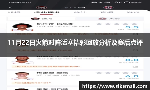 11月22日火箭对阵活塞精彩回放分析及赛后点评
